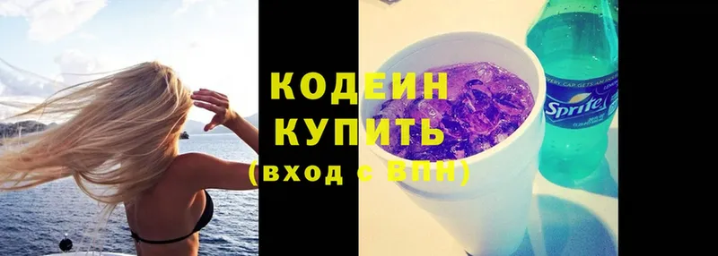 Кодеин напиток Lean (лин)  Калачинск 